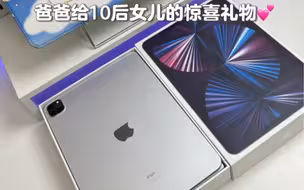 爸爸给女儿的惊喜礼物