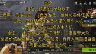 萤火突击100%无人局教程，绝对不会失败