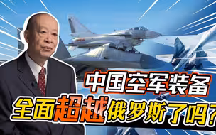 美国声称中国空军装备把俄罗斯甩在身后，学生真的已经超过老师？