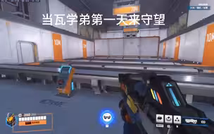 08 女生瓦转守望 3 天获得绝望逆天瞄准