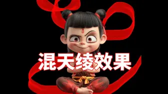 怎样做出哪吒的混天绫？ps10秒搞定