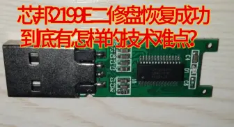 同行二修盘恢复成功，到底有怎样的技术难点