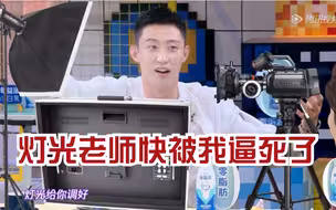 【拜托了冰箱6】黄景瑜宅家胖到180斤 回来拍洗澡戏简直没眼看hhhhh