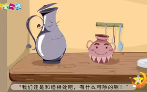 《陶罐和铁罐》小学语文三年级下册课文动画教辅视频（一堂一课APP出品）