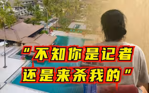 巴厘岛命案男子母亲首发声：儿子很爱很爱女友，为什么要杀她？