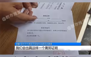 都市报道【上学看病要离郑 证明到底该咋开？记者到平安街社区实地探访】