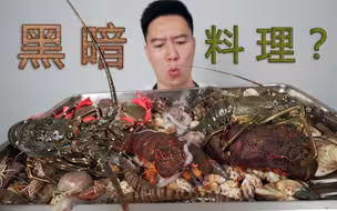 黑暗料理？雪碧兑百香果泡海鲜，越吃越上头