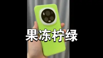 荣耀Magic6果冻硅胶壳