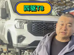 福特T8改装四驱三把锁