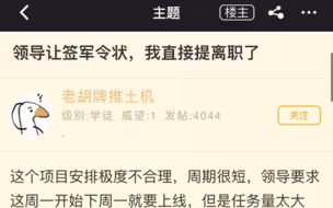 领导让签军令状，我直接提离职了