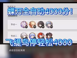 3.2末日幻影8000满分，蝶万全自动满分&飞霄几乎无凹超方便4000，适合懒人的一集！ 蝶万日阮&飞缇鸟停