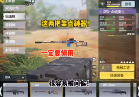 这两把架点神器一定要慎用小心被问候！