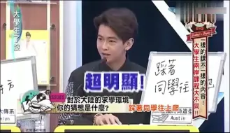 台湾节目：大陆学生很优秀，敢跟老师谈论意见，但台湾学生不敢！