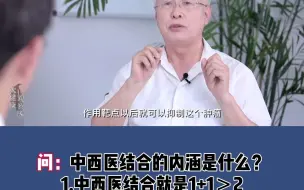 治疗肿瘤，中西医结合就是1+1大于2，也只有中国人有这个特权