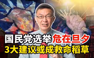 国民党民调下滑，苑举正提出3点建议，能否成侯友宜的救命稻草？