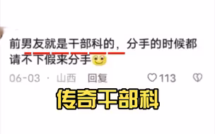 干部科：公务员中的传奇岗位