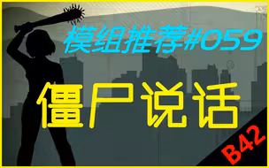 模组推荐不废话系列 - 挥之不去的低语 #M059
