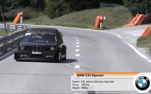 宝马 E33 Mpower || INLINE 山路狂飙（爬山赛）