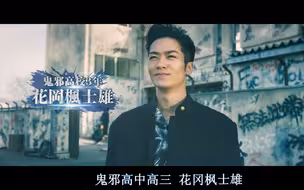 《热血街区：极恶王X》枫士雄独闯铃兰完整纯享版
