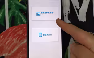 手机照片丢失了怎么办？教你点击手机这里，6年前的照片都能恢复