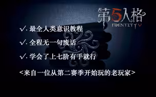 人皇意识攻略，对你上分百分百有用的一些意识教学，如果你也喜欢玩人类的话，学会这些，上七阶有手就行【苏兮兮】