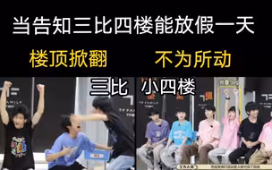 你们三比真的吵看看四楼多乖巧