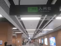 广州地铁沙涌站11号线导向已更新