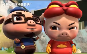 迷糊老灯骗走了猪猪侠的变身能力