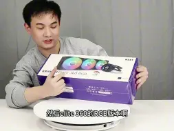恩杰海妖精英版360RGB水冷简评