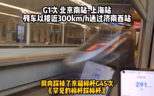 百度地图实测速度G1次列车通过济南西站全过程（北京南-上海）根本不存在某人所说345km/h通过济南西站