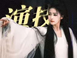 惊人的进步!!九个多月没有剧播，她的演技又上了一个台阶，演员赋予角色的魅力和生命力在这一刻具象化!!别忘了当初这姐可是靠哭戏出圈的啊啊啊啊!!h