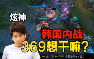 炫神：JDG打KT算是韩国内战，369被Kiin爆烂了，完全不如bin