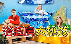 纪录片：美女用钻石创建浴缸房，这波富婆操作太秀了！