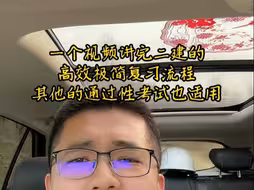 二建极简复习方法