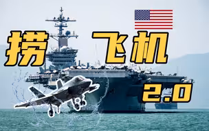 美国防部：开捞！美军正打捞坠入南海的F-35C战机，预计需要120天