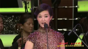 【宋祖英】温婉大气集一身的宋团在香港放歌