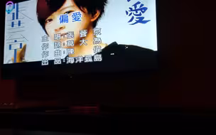 KTV翻唱《偏爱》，朋友以为开了原唱！