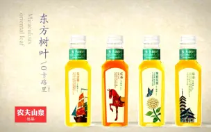 农夫山泉 东方树叶 30s TVC