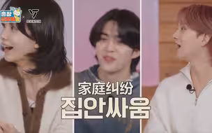 95line：吵架 但一致对外