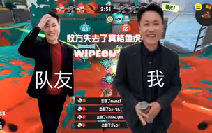 当你四杀被队友看见