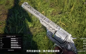 怎么在开篇第二章获得全部传奇左轮手枪？疯狂暗示三连，不要白嫖哟！