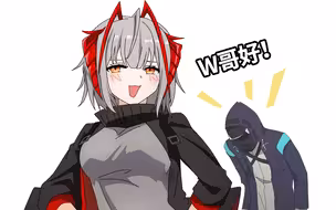 【明日方舟】w指哪我打哪