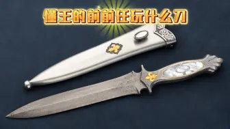 懂王的前前任玩什么刀