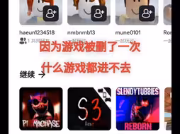 罗布乐思玩不了游戏了！