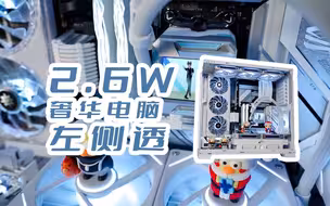 【毛子电脑】全网首发全新倒装机箱顶装显卡方案 价值2.6W奢华电脑