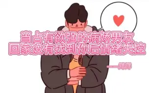 【女性向中文音声】【剧情】“你抱我啊，说爱我！”