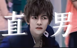 “吼！难怪炎亚纶想掰弯他呐”