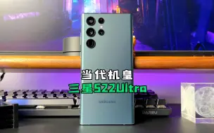 美版的S22Ultra跟国行有什么区别？