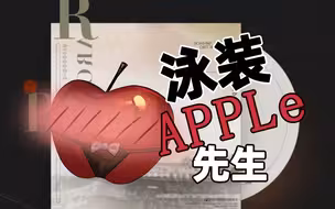 【免费live2d分享】【重返未来1999】你来确认apple某的保质期吗？
