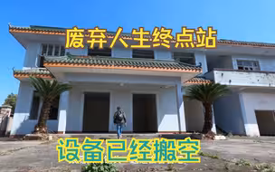 探访成都废弃人生终点站，设备已经搬空，依稀能看出曾经的布局。
